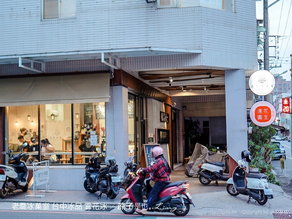 老喬冰菓室 台中冰品 雪花冰