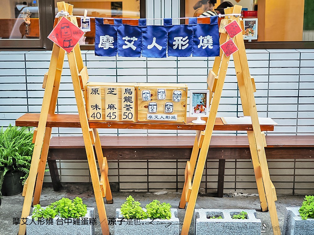 摩艾人形燒 台中雞蛋糕