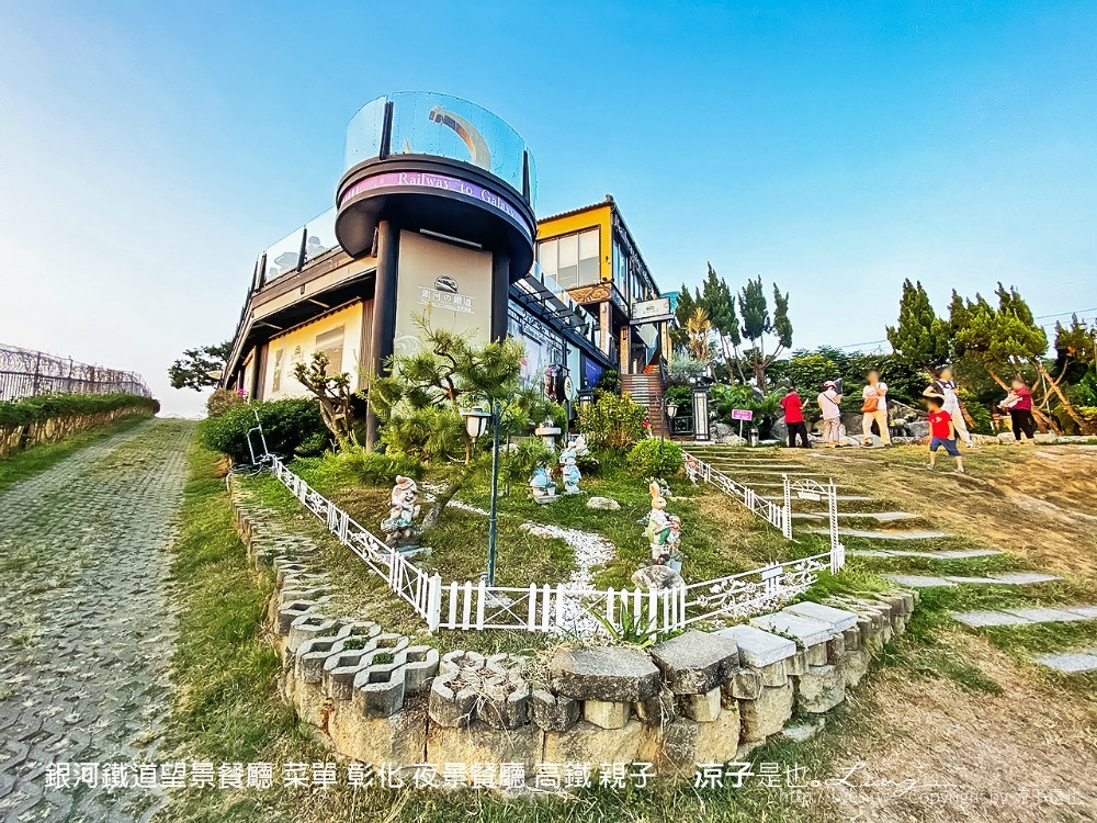 銀河鐵道望景餐廳 菜單 彰化 夜景餐廳 高鐵 親子