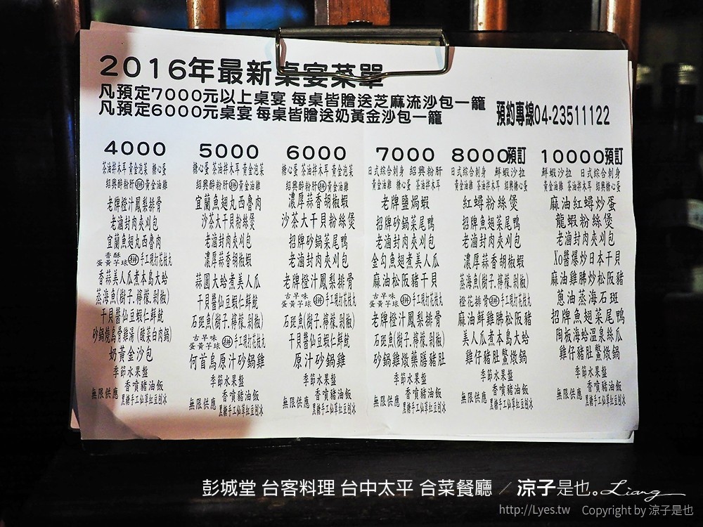 彭城堂 台客料理 台中太平 合菜餐廳