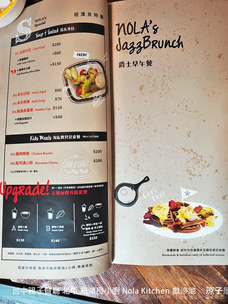 台中親子餐廳 北屯 紐澳良小廚 Nola Kitchen 戲沙池