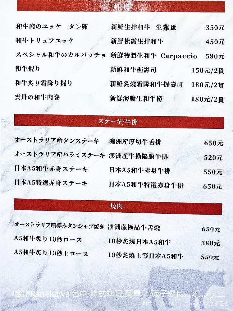 金川kanekawa 台中 韓式料理 菜單