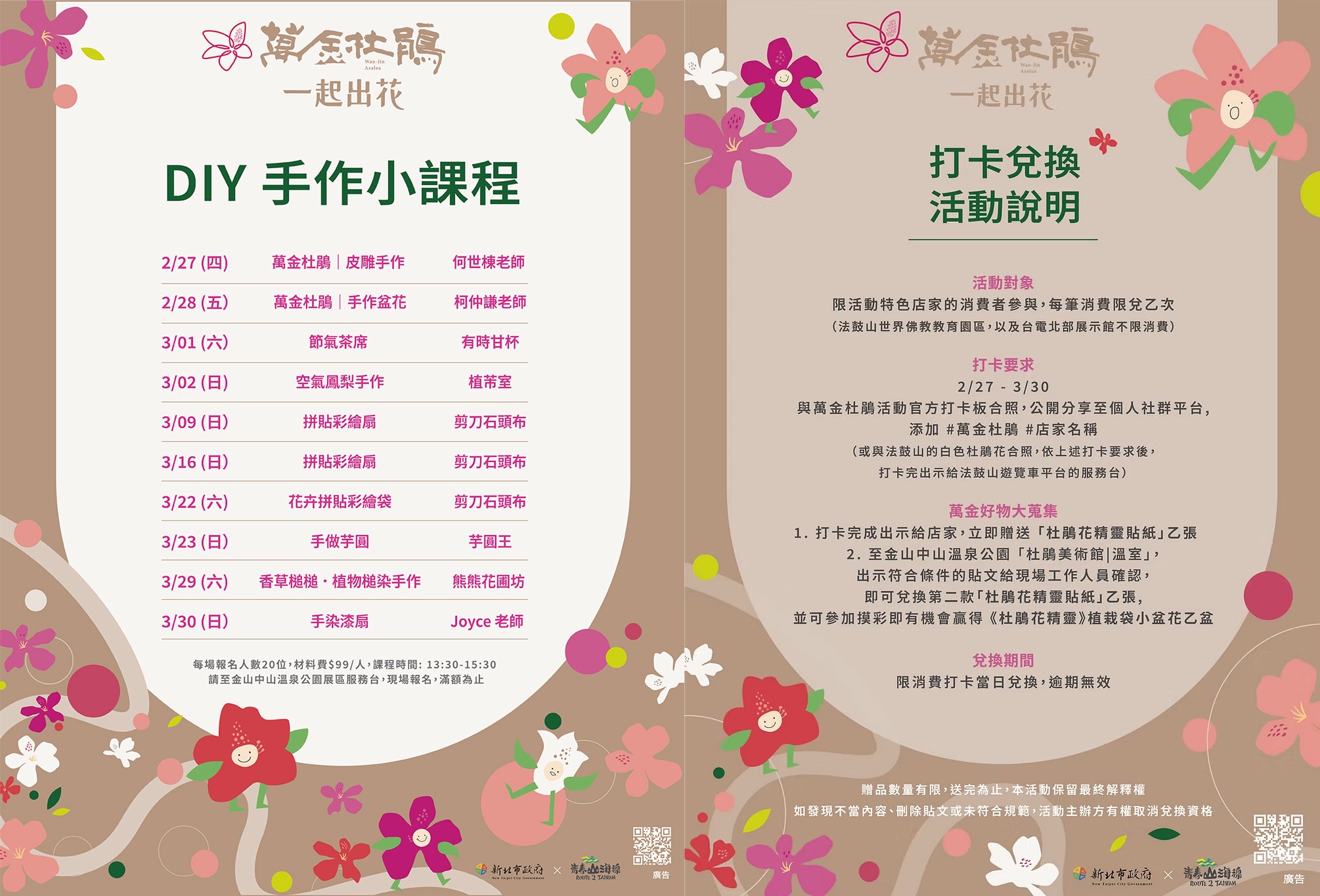 萬金杜鵑花展2025 金山中山溫泉公園 新北景點 北海岸活動 交通 展期 花藝造景 打卡必拍 懶人包