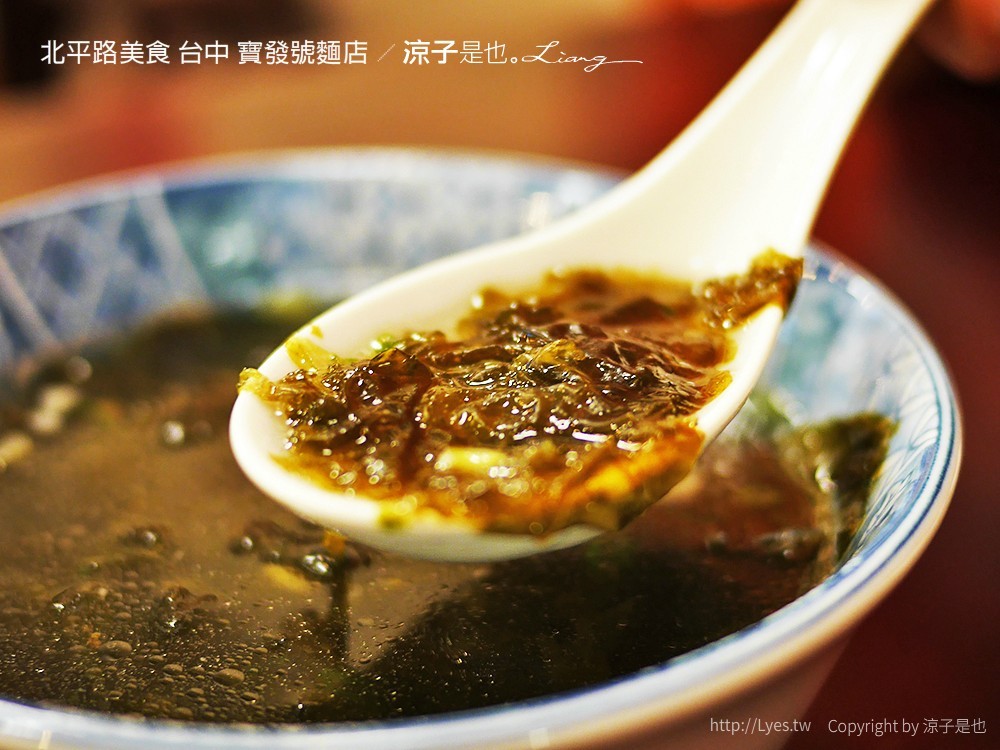 北平路美食 台中 寶發號麵店
