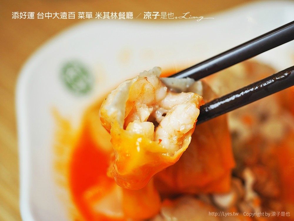 添好運 台中大遠百 菜單 米其林餐廳