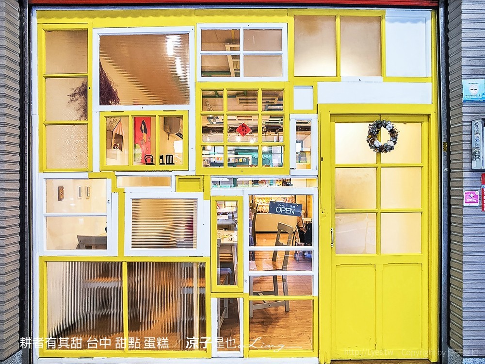 耕者有其甜 台中 甜點 蛋糕