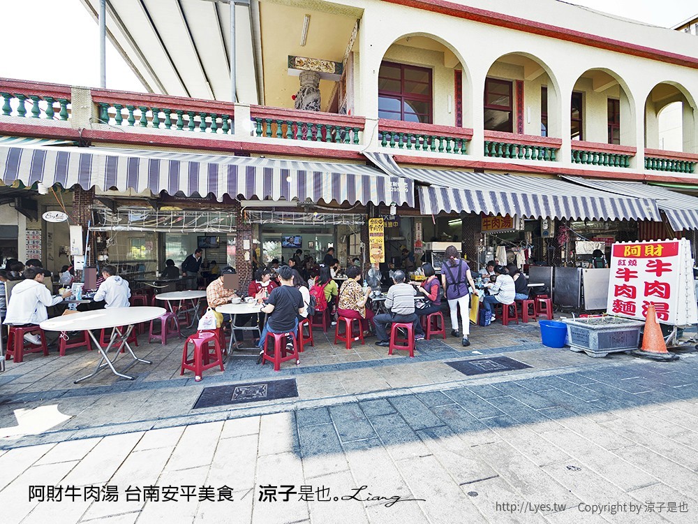 阿財牛肉湯 台南安平美食