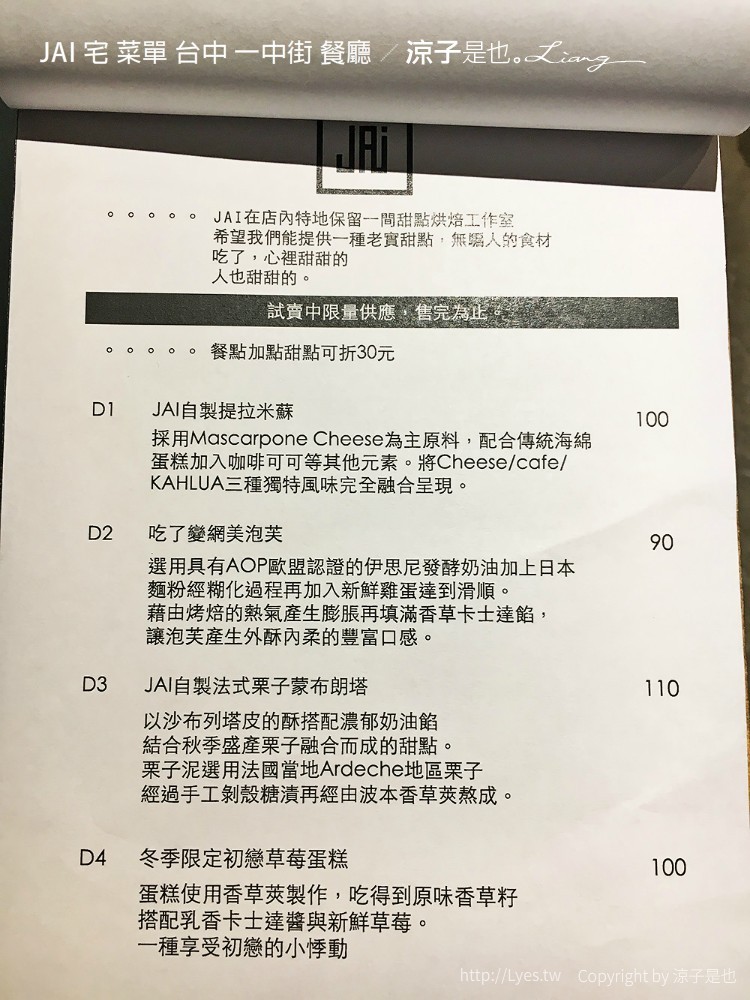 JAI 宅 菜單 台中 一中街 餐廳