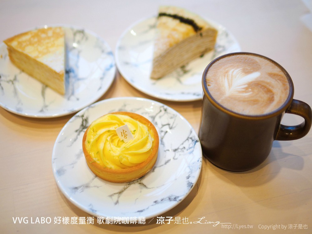 vvg labo 好樣度量衡 歌劇院咖啡廳