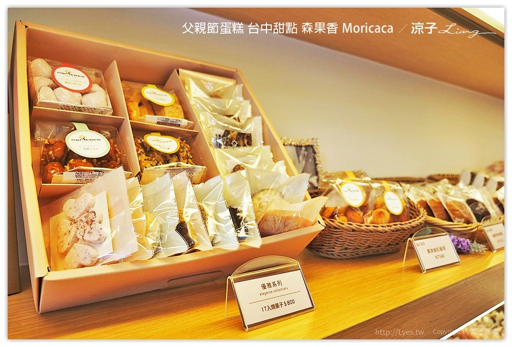 父親節蛋糕 台中甜點 森果香 Moricaca - 涼子是也 blog