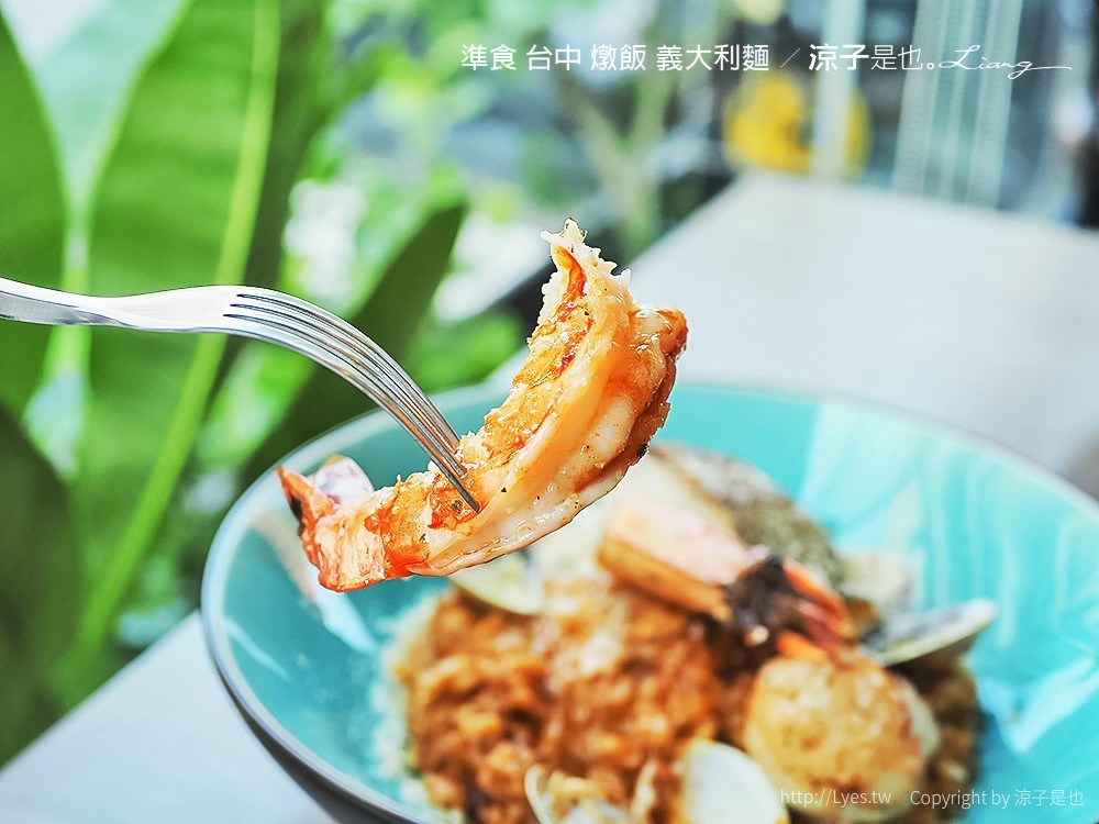 準食 台中 燉飯 義大利麵