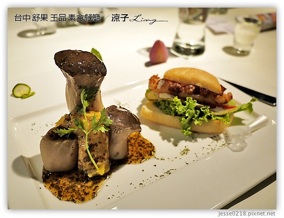 台中 舒果 王品 素食餐廳 12