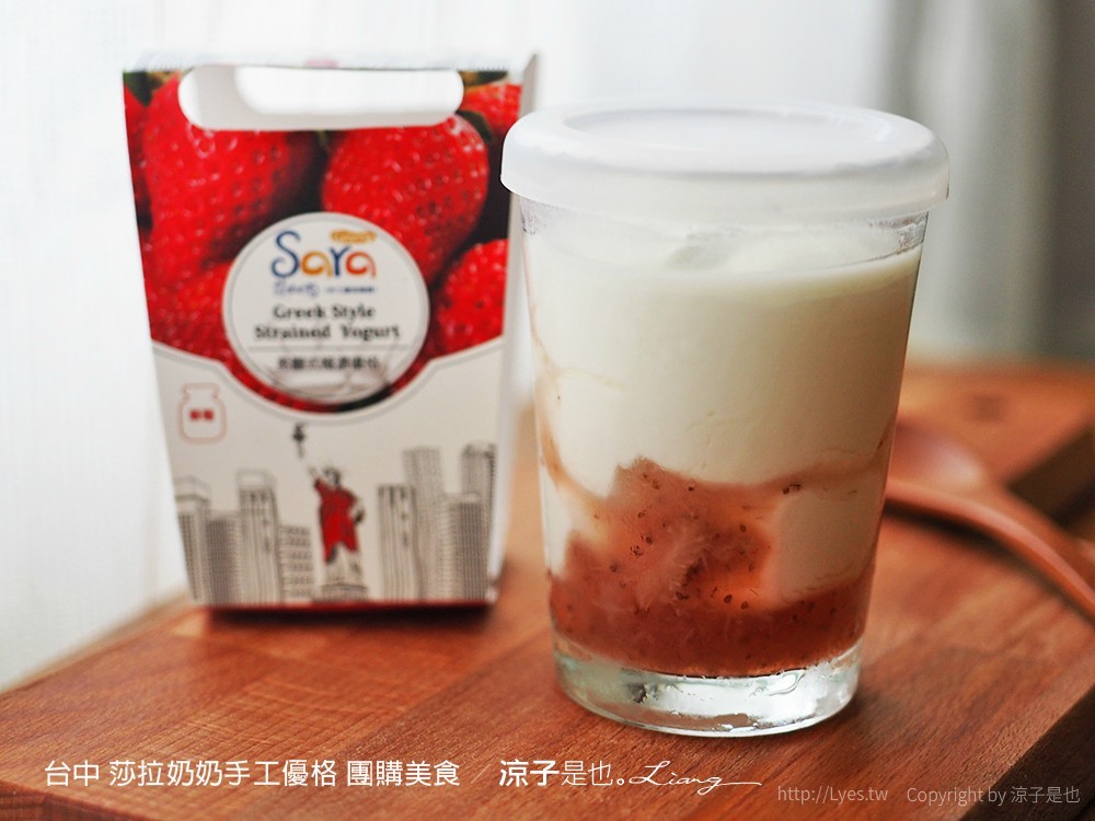 台中 莎拉奶奶手工優格 團購美食 64