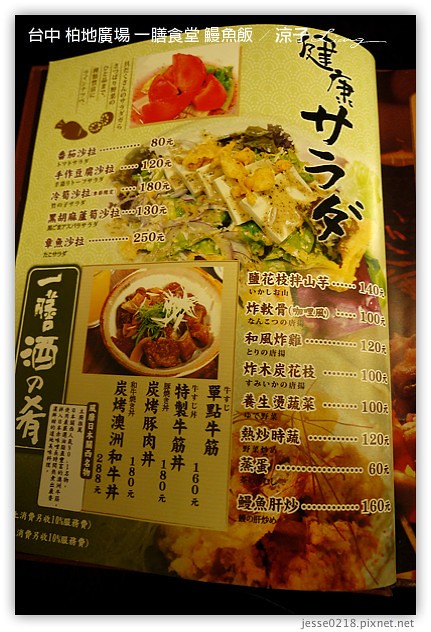 台中-一膳食堂 鰻魚飯-柏地廣場日式餐廳