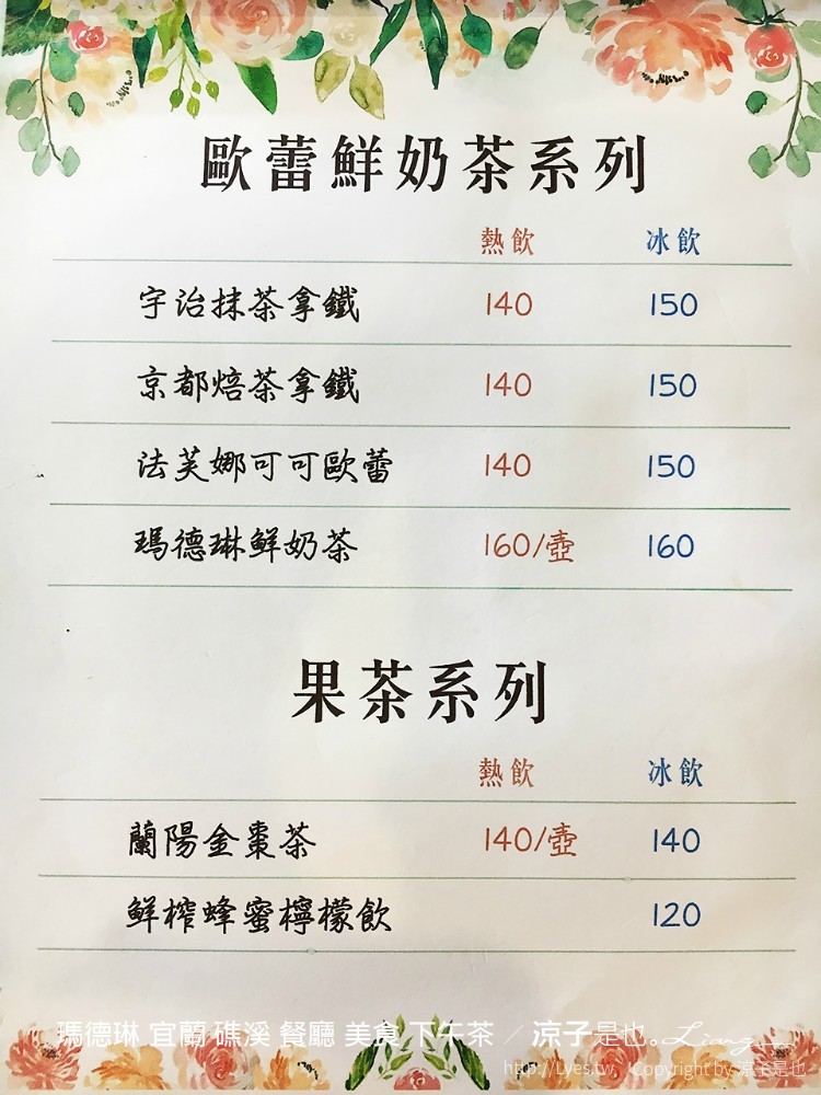 瑪德琳 宜蘭 礁溪 餐廳 美食 下午茶