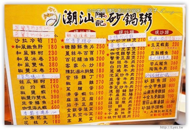 台中-陳記潮汕砂鍋粥-好吃的砂鍋粥與重口味快炒合菜