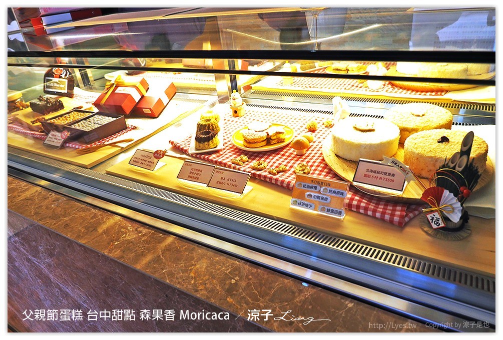 父親節蛋糕 台中甜點 森果香 Moricaca - 涼子是也 blog