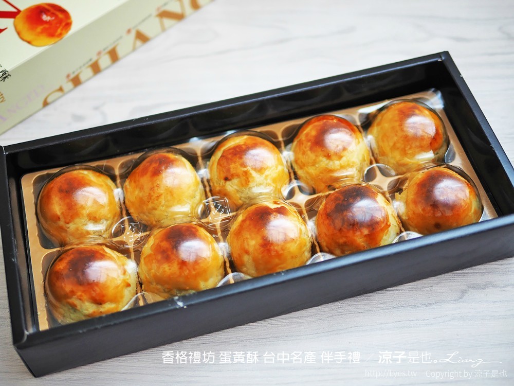 香格禮坊 蛋黃酥 台中名產 伴手禮