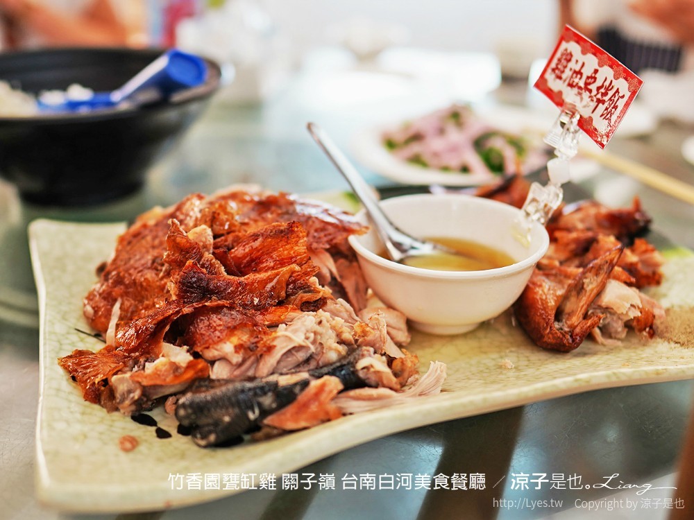 竹香園甕缸雞 關子嶺 台南白河美食餐廳