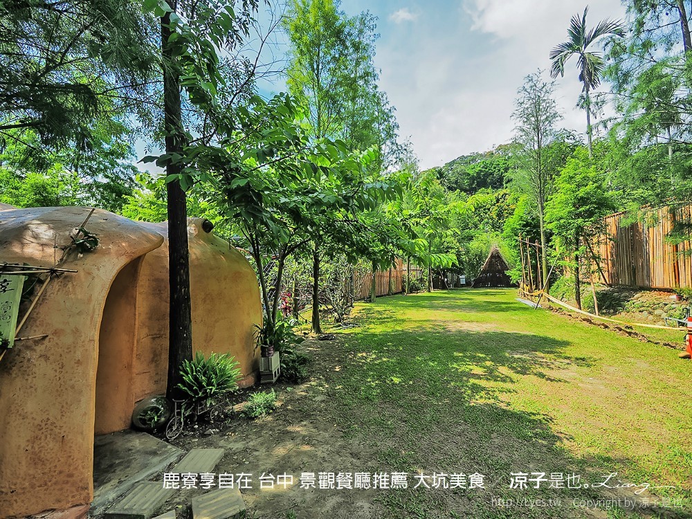 鹿寮享自在 台中 景觀餐廳推薦 大坑美食