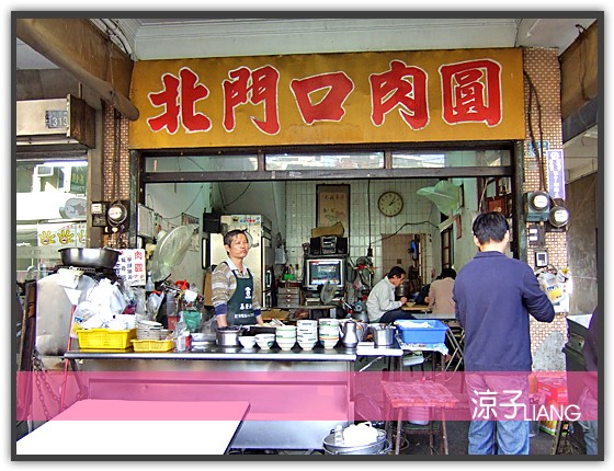 北門口肉圓01