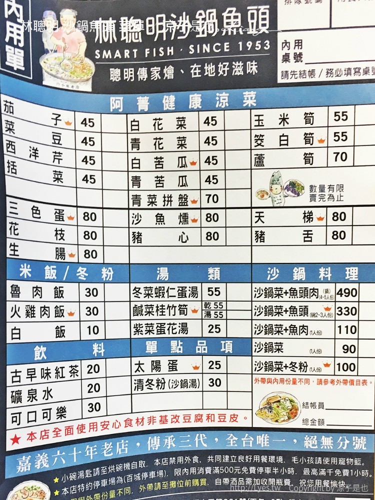 林聰明 沙鍋魚頭 菜單