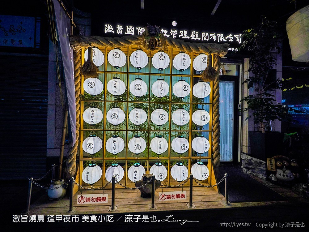 激旨燒鳥 逢甲夜市 美食小吃