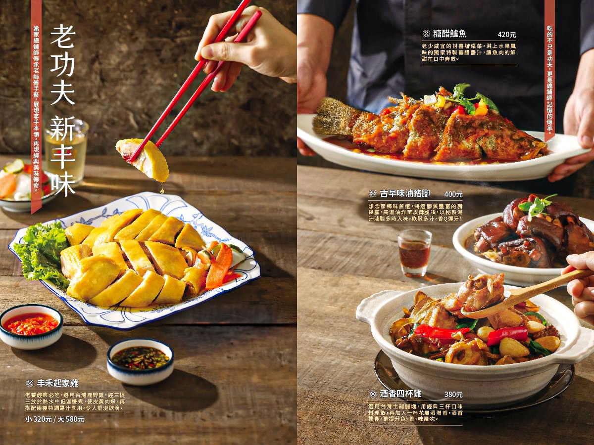 台中-丰禾台式小館(附菜單) 王品旗下的台菜餐廳 辦桌手路菜有雙人套餐 人少一樣好點餐 台中合菜餐廳推薦