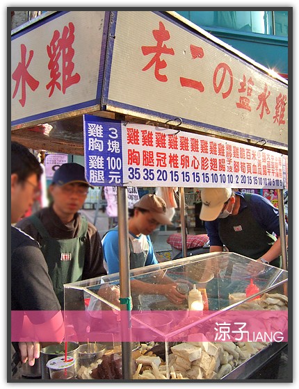 老二的塩水雞01