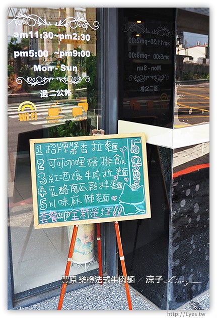 台中豐原-樂橙 法式牛肉麵 Le Cheng-廟東附近的好吃牛肉麵試吃報告