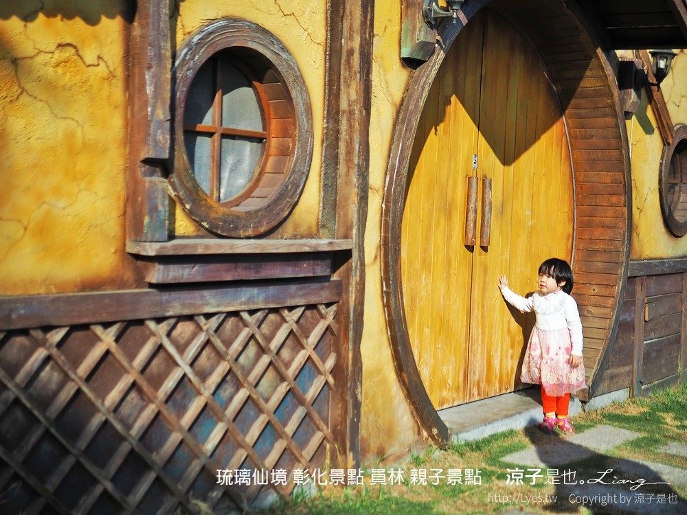 琉璃仙境 彰化景點 員林 親子景點