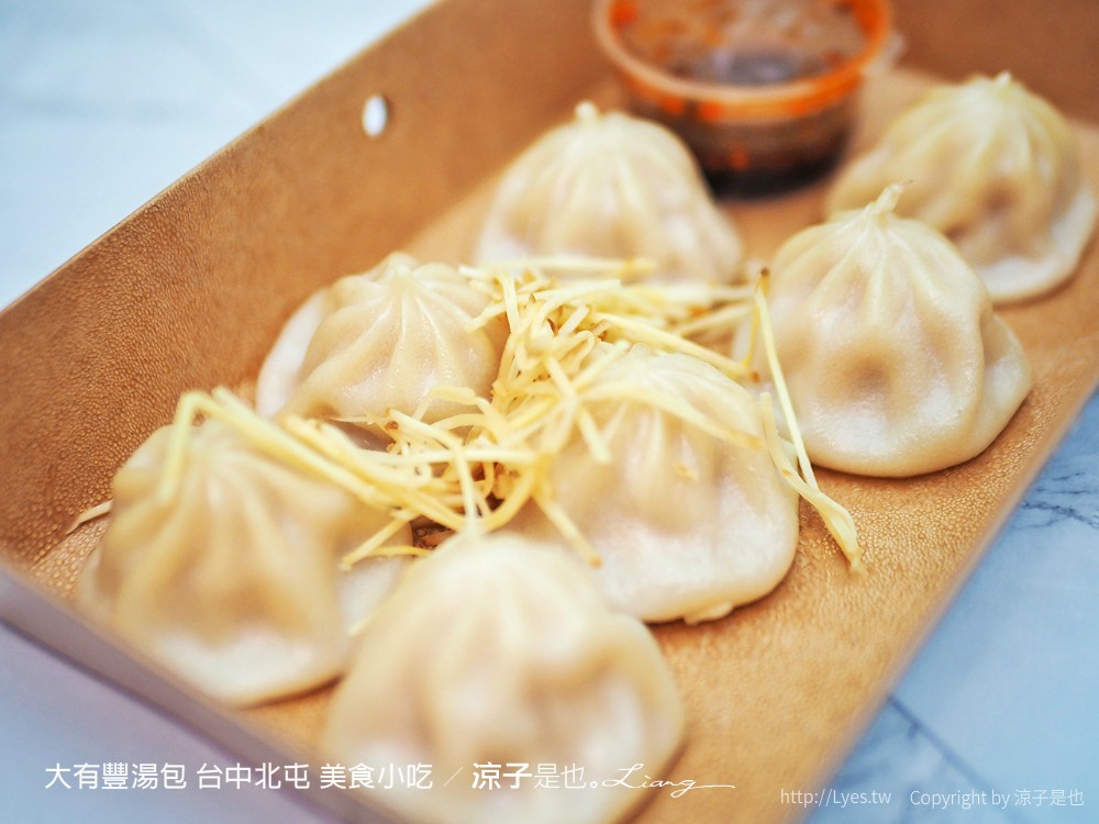 大有豐湯包 台中北屯 美食小吃