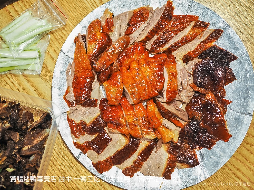 賞鴨烤鴨專賣店 台中 一鴨三吃 美食 推薦