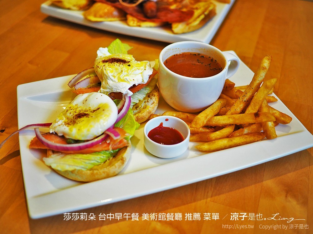 莎莎莉朵 台中早午餐 美術館餐廳 推薦 菜單