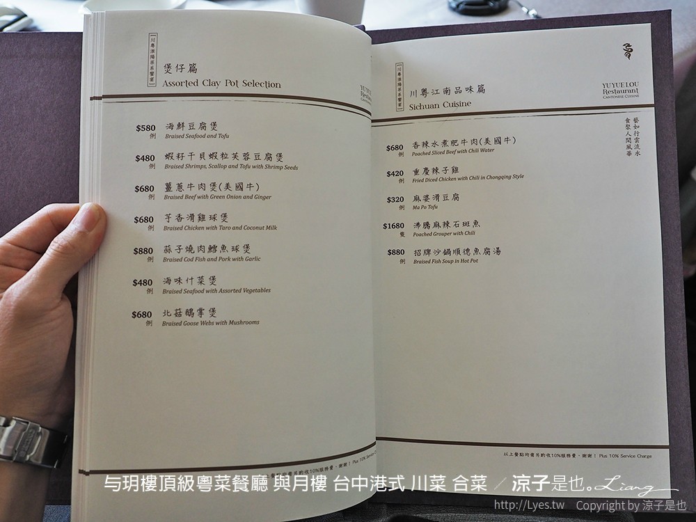 与玥樓頂級粵菜餐廳 與月樓 台中港式 川菜 合菜