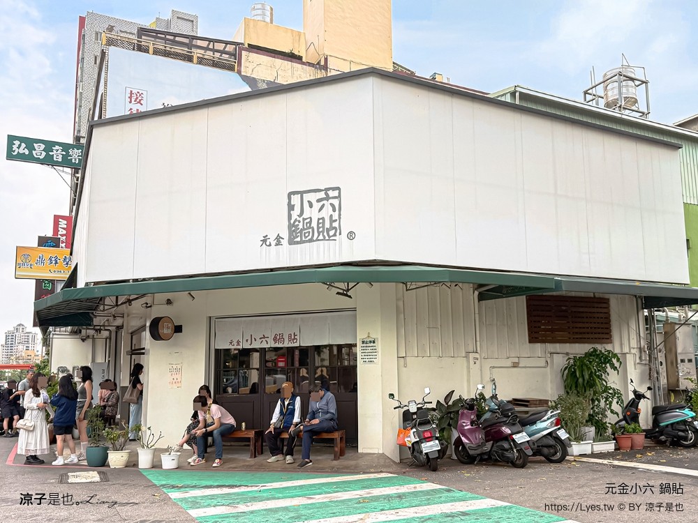 元金小六鍋貼 菜單 台中西屯 台中美食 鍋貼 酸辣湯 台中小吃 冰花鍋貼 排隊美食