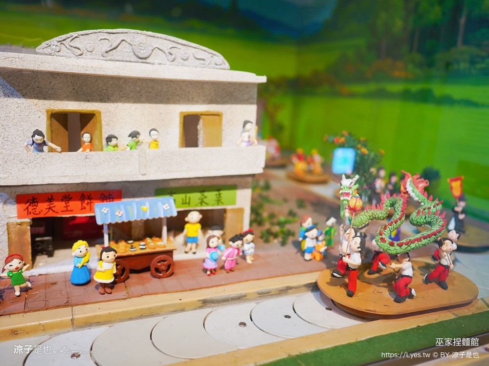 巫家捏麵館 彰化免費親子景點 小火車 泡腳 溪湖 落羽松景點 免門票 黏土 DIY