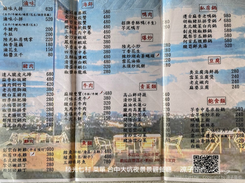陸光七村 菜單 台中大坑夜景景觀餐廳