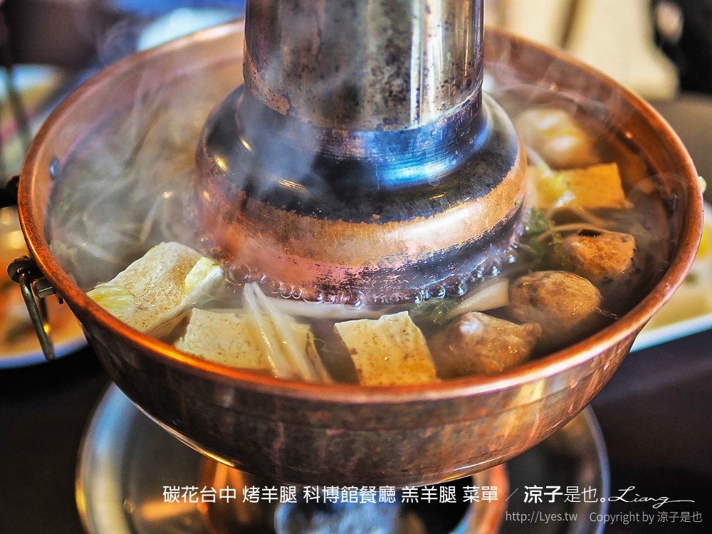 碳花台中 烤羊腿 科博館餐廳 羔羊腿 菜單