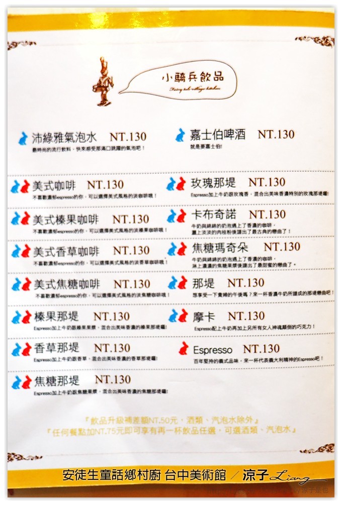 安徒生童話鄉村廚 台中美術館 - 涼子是也 blog