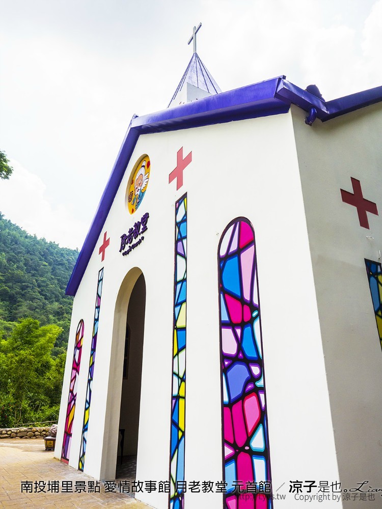 南投埔里景點 愛情故事館 月老教堂 元首館