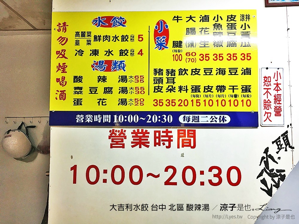 大吉利水餃 台中 北區 酸辣湯