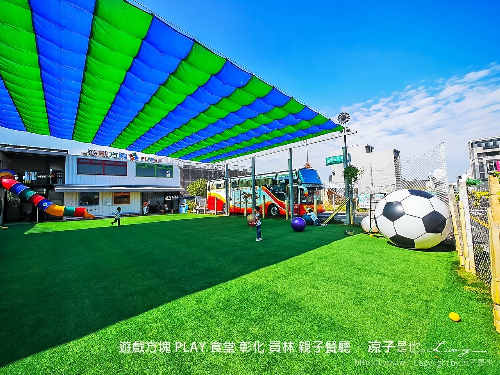 遊戲方塊 play 食堂 彰化 員林 親子餐廳