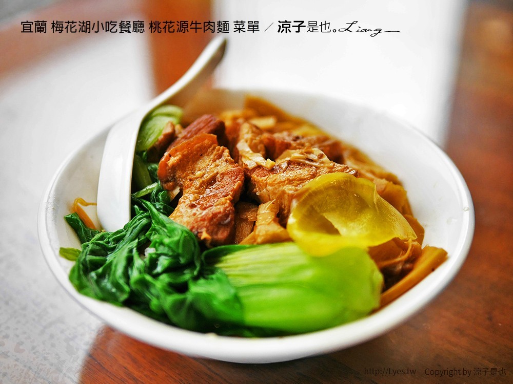 宜蘭 梅花湖小吃餐廳 桃花源牛肉麵 菜單