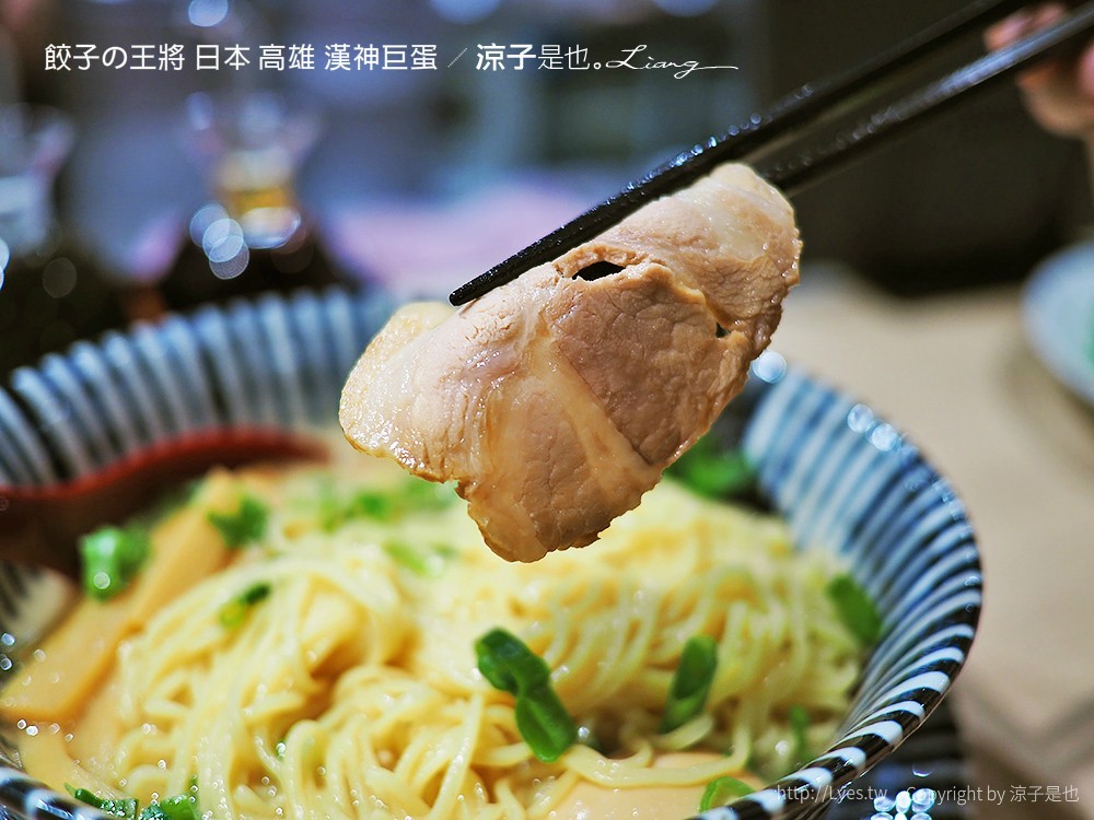 餃子の王將 日本 高雄 漢神巨蛋