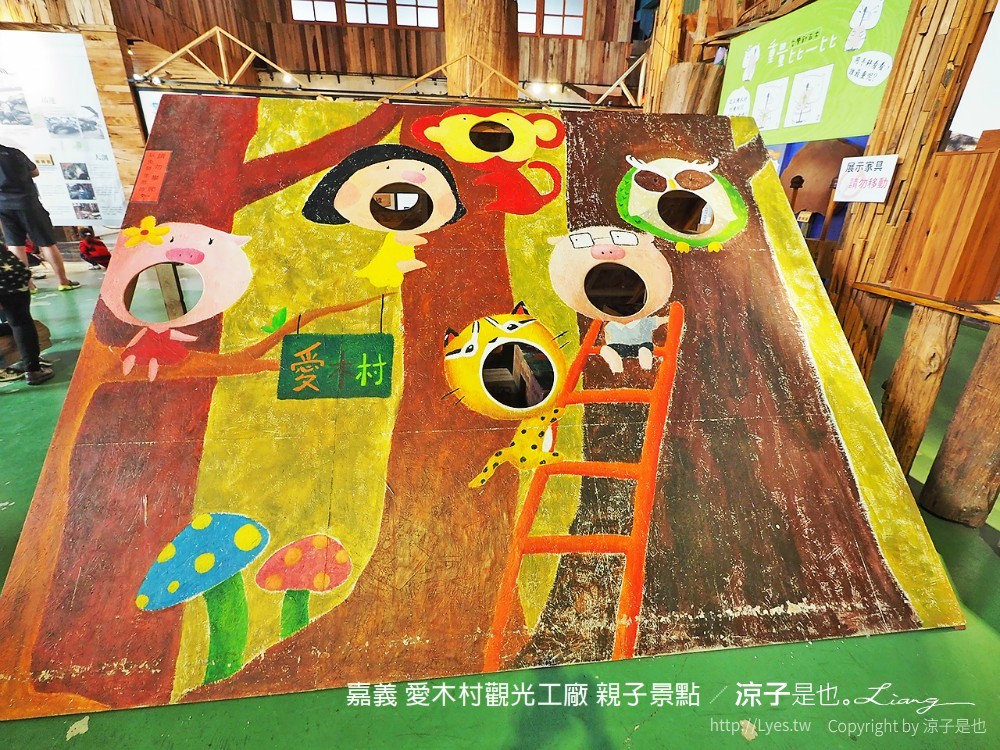 嘉義 愛木村觀光工廠 親子景點