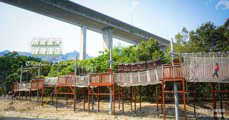【南投國姓】橋聳雲天綠雕園區︱親子挑戰設施+雲端高架橋＋巨大綠雕一次玩 南投免費景點推薦