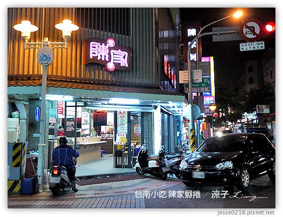 台南小吃 陳家蚵捲 6