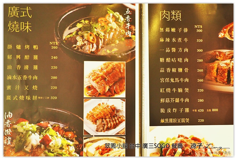 翠園小館 台中 廣三SOGO 餐廳 - 涼子是也 blog