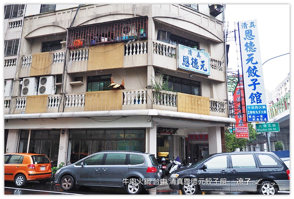 牛肉火鍋 台中 清真恩德元餃子館 - 涼子是也 blog
